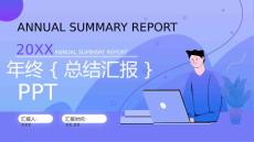 藍紫色漸變風年度工作報告
