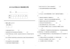 會(huì)計(jì)從業(yè)資格證會(huì)計(jì)基礎(chǔ)練習(xí)題四
