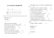會(huì)計(jì)從業(yè)資格證會(huì)計(jì)基礎(chǔ) 練習(xí)題五