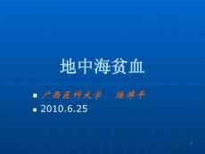 地中海贫血 课件