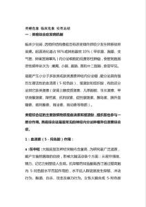 类癌危象 临床危象 总结全