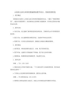 示范幼兒園大班體育健康教案教學設計：勇敢的奧特曼