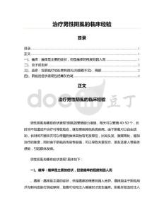 治疗男性阴虱的临床经验(学习参考范文)