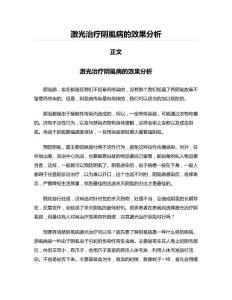 激光治疗阴虱病的效果分析(起稿参照范文)