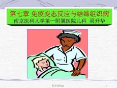 《疫结缔组织病》课件