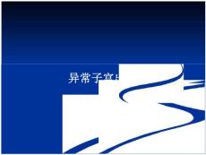 异常子宫出血