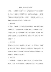 宋祚民治疗小儿湿疹经验