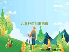 儿童神经母细胞瘤ppt课件