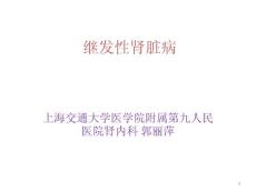 继发性肾脏病课件