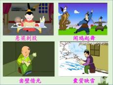 16、說勤奮(經(jīng)典版)講解