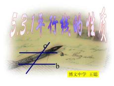 5.3.1平行線的性質(zhì)(易才中學(xué)王聰)教程