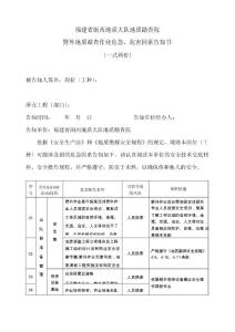 11野外地質調查作業危險、危害因素告知書(各項目一份)
