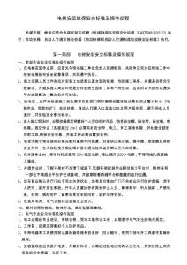 11電梯安裝維保安全規范及操作規程改