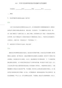 2023年四川省高職單招面試考試題庫及答案解析