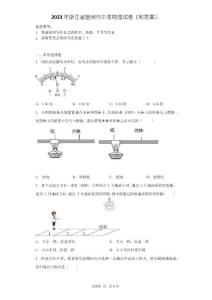 2023年浙江省溫州市中考物理試卷(附答案)