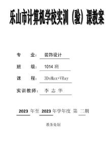 3DsMa實訓教案解析