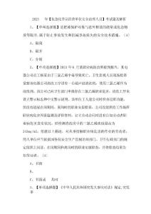 2023年【危險化學品經營單位安全管理人員】考試題及解析