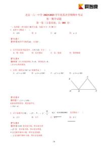 2023年~2023年北京西城161中學初一下期中數學(含解析)