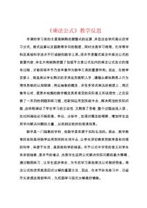 《乘法公式》教學反思