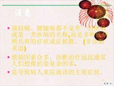 颈肩腰腿痛颈肩腰腿痛康复ppt课件精美版