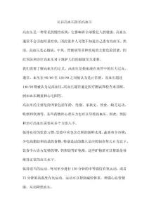 认识高血压防治高血压