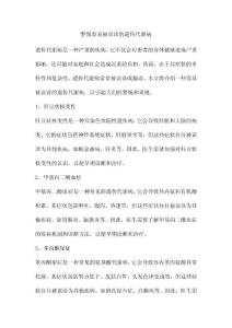 警惕容易被误诊的遗传代谢病