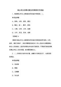 事业单位招聘试题及答案解析供借鉴