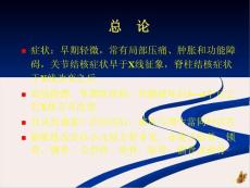 骨关节结核课件