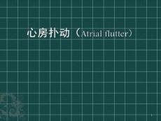 房扑和房性心动过速课件