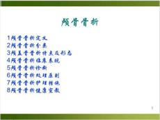 颅骨骨折稿课件