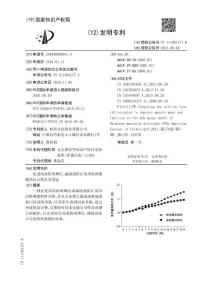 促进局部肌肉增长、减缓或防止局部肌肉萎缩的组合物及其用途