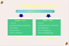 短暂性脑缺血发作与脑缺血耐受课件