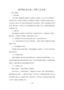 消聲器安裝施工方案