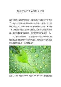 攝影技巧之生活攝影全攻略