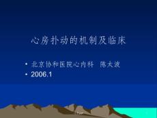 心房扑动的机制及临床课件