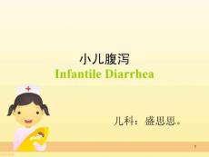 小儿腹泻课件