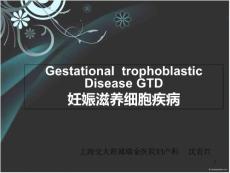 妊娠滋养细胞疾病en课件