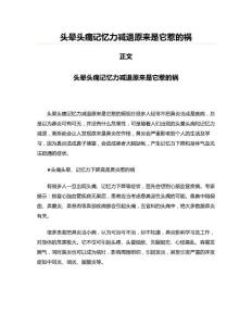 头晕头痛记忆力减退原来是它惹的祸(学习方法资料)