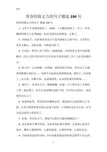 形容四肢无力的句子精选104句