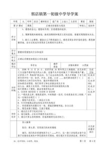 九年级政治 第十课 正确对待理想与现实 导学案25