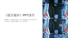 《骶管囊肿》课件