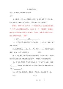 魚苗購銷合同(最新民法典)