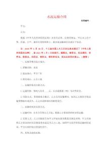 水泥運輸合同（最新民法典）