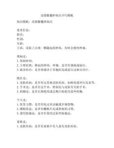 皮脂腺囊肿病历书写模板