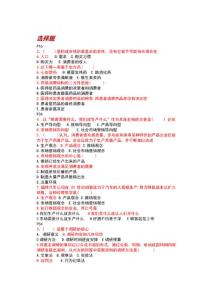 药学销售选择题选择题