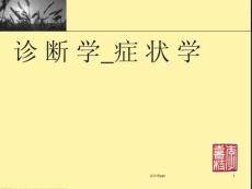 咯血呕血便血课件