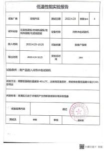 低溫性能實驗報告