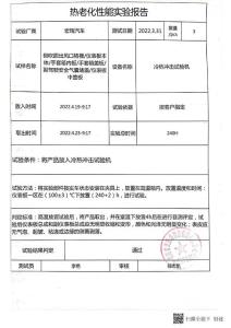 熱老化性能測試