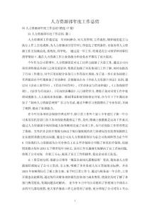 人力資源部年度工作總結7