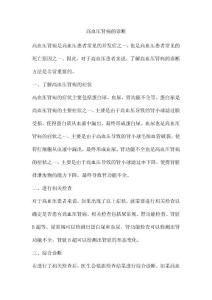 高血压肾病的诊断